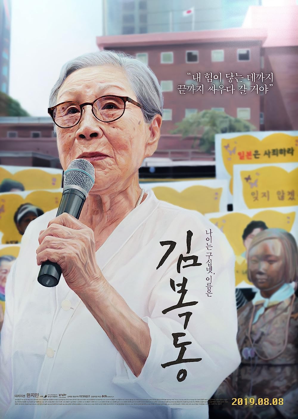 Affiche du film My name is Kim Bok dong